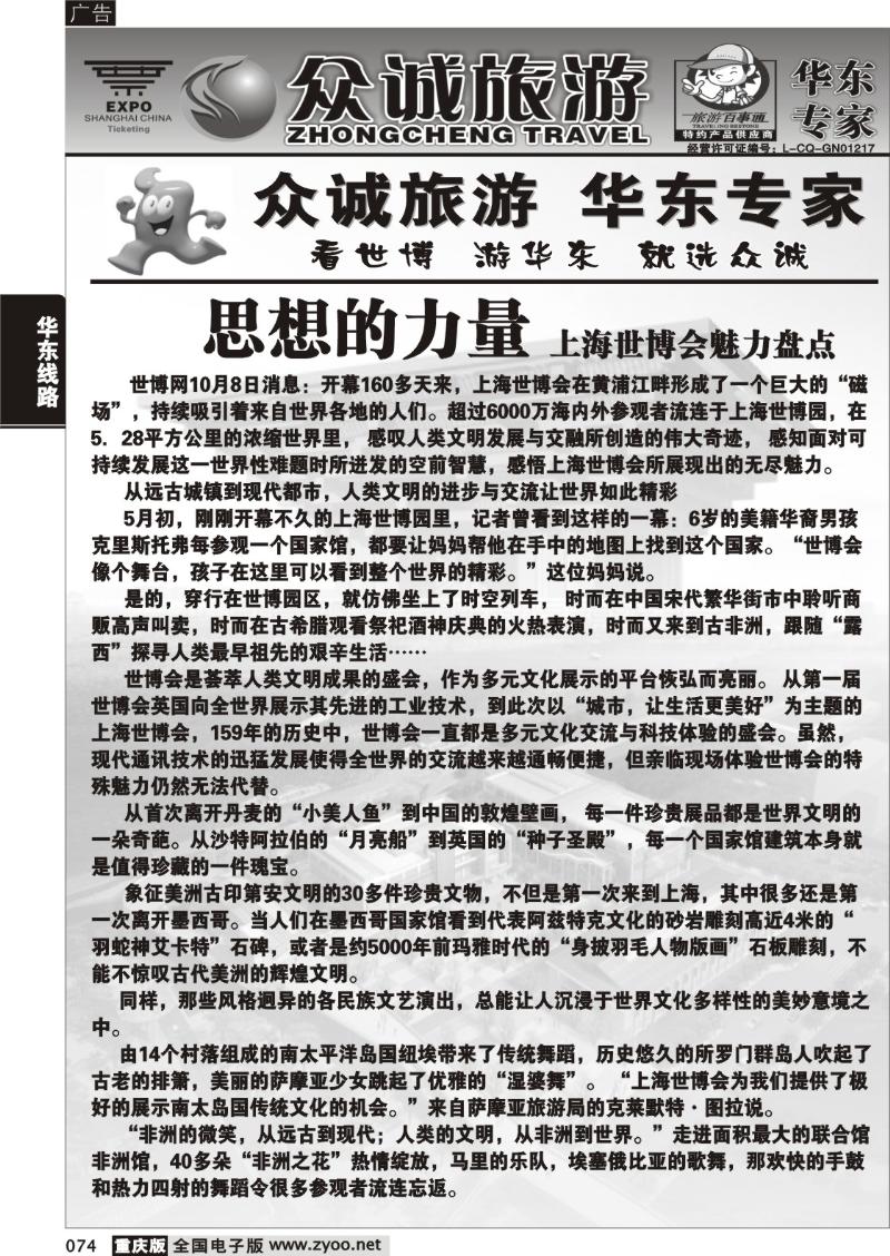 074 300 众诚黑白02