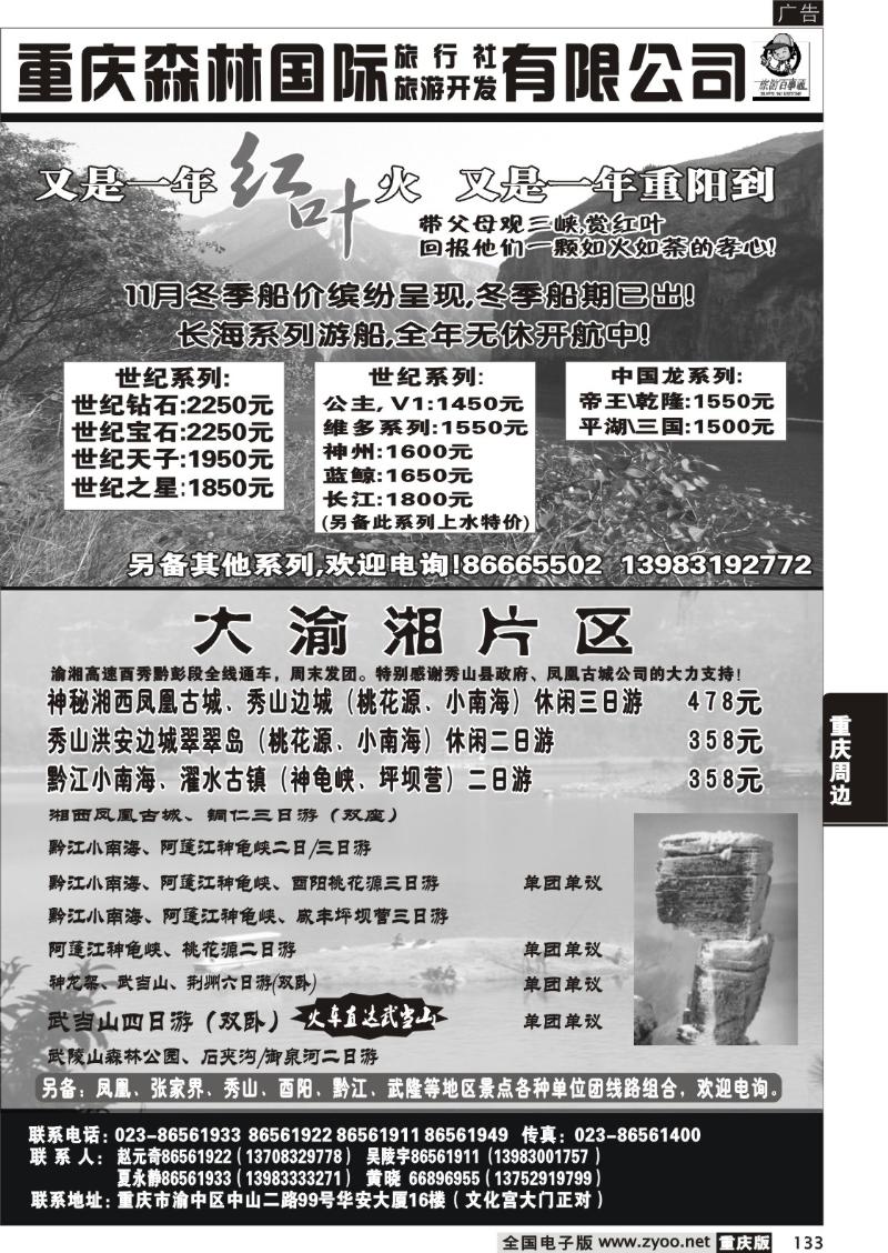 133 300 森林-游船