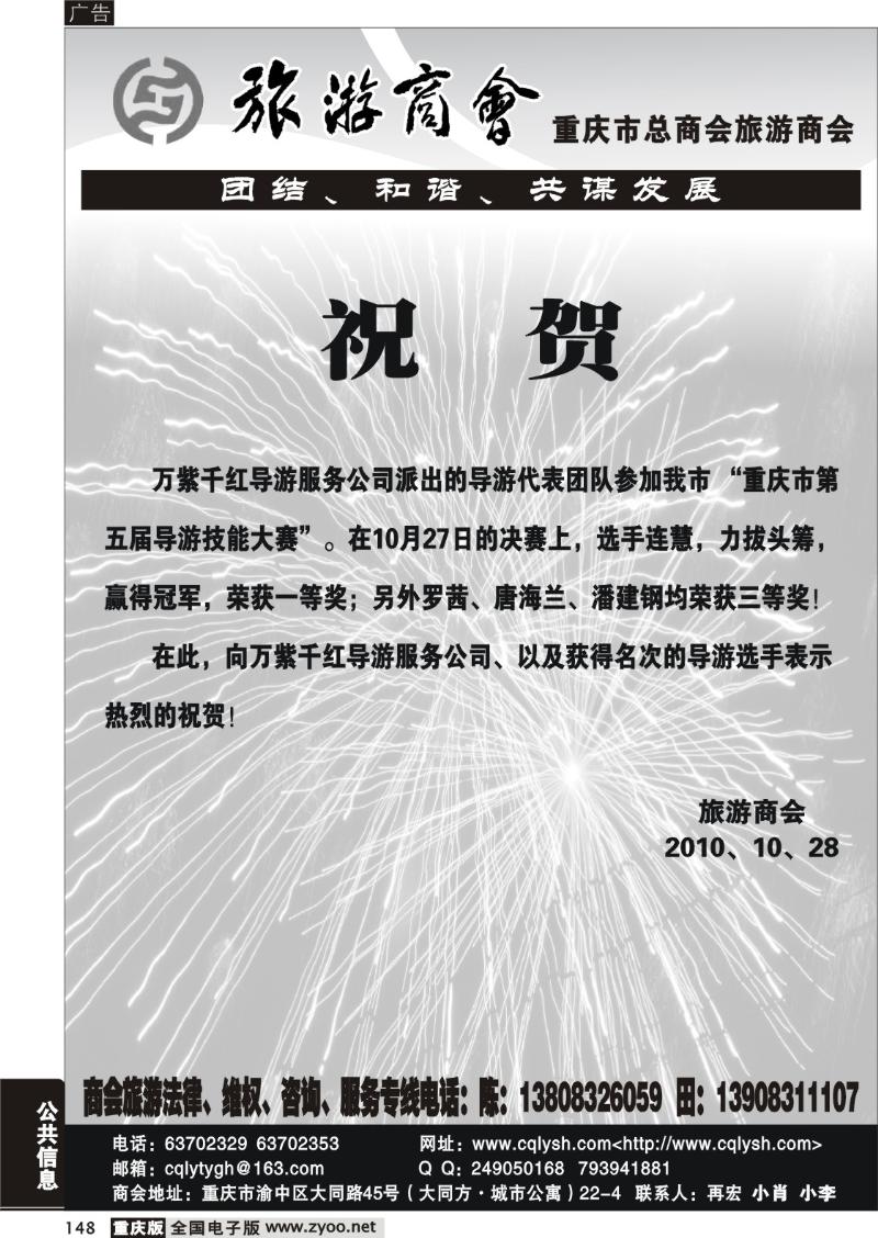 148 300 旅游商会