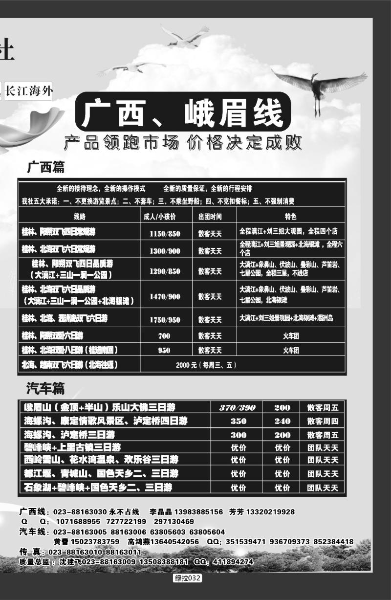 绿拉032  千友行