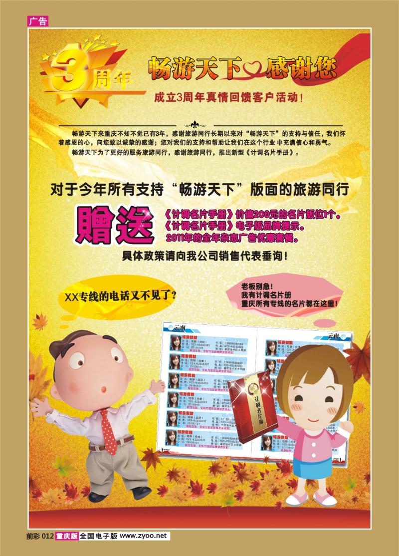012  302期   畅游三周年·感谢有您- 2011l旅游计调手册