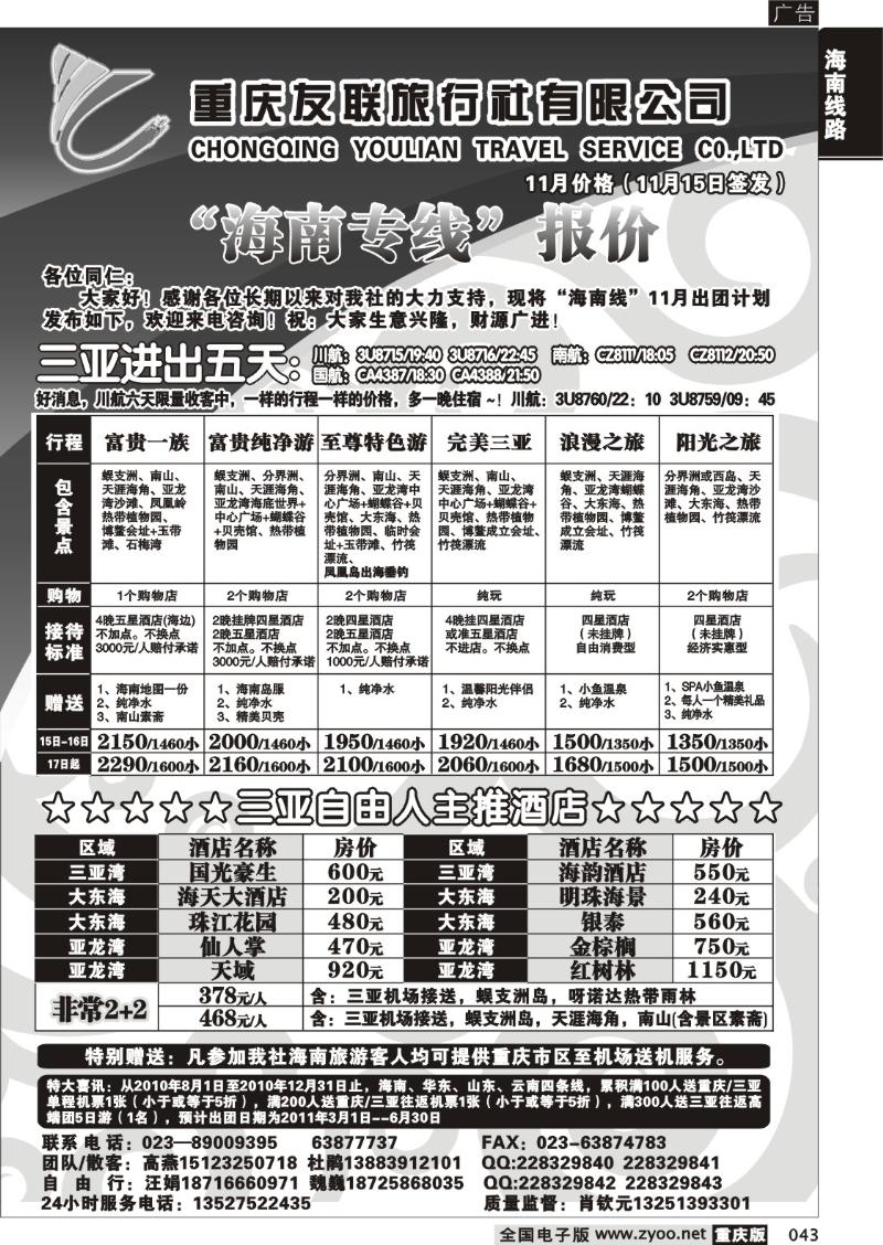 043 302期  友联3P