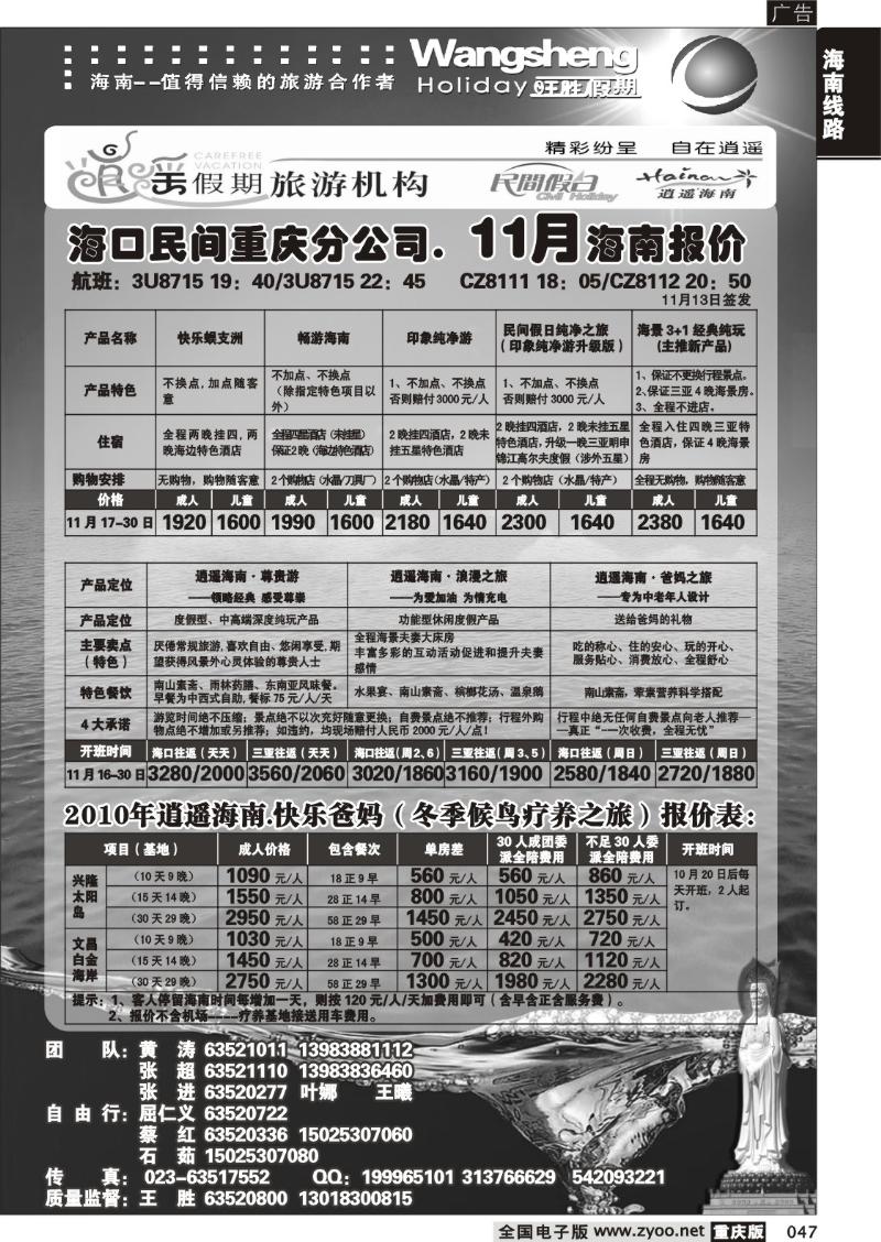 047 302期   旺胜假期b