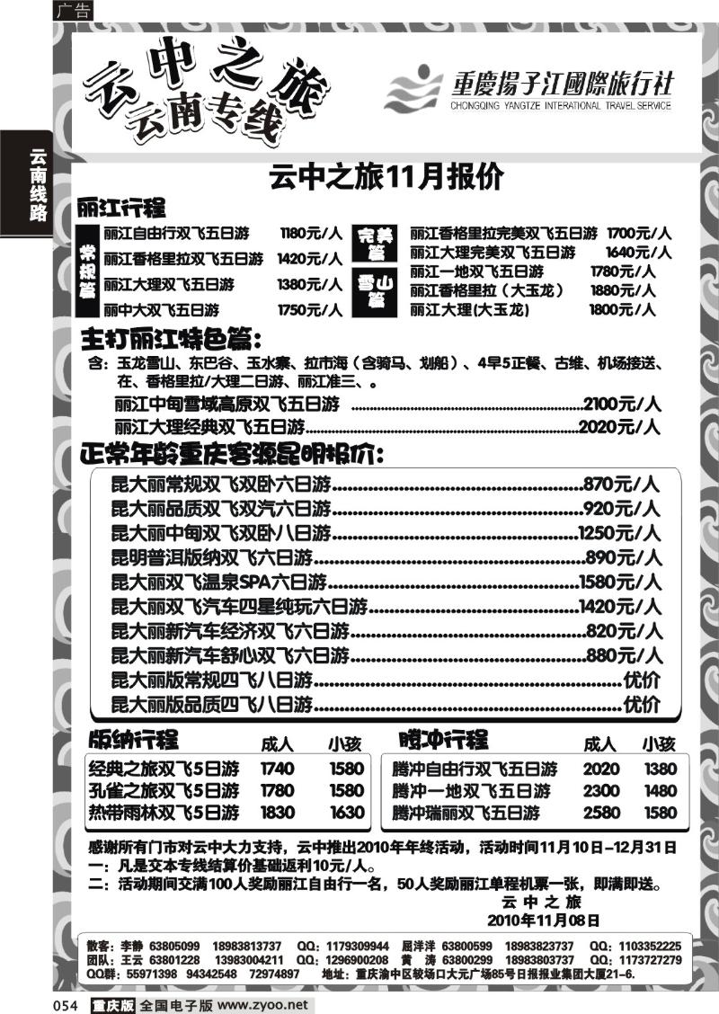 054 302 云中之旅-黑白