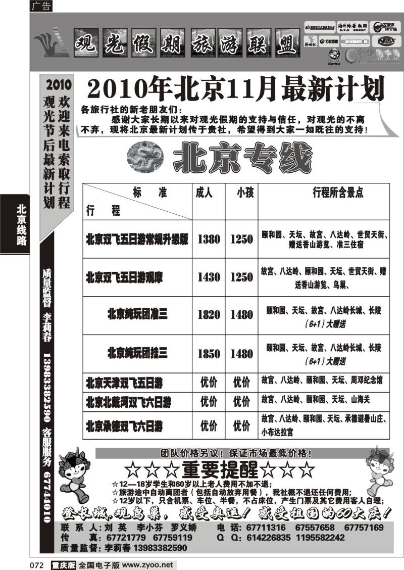 072 302 观光-北京  葛