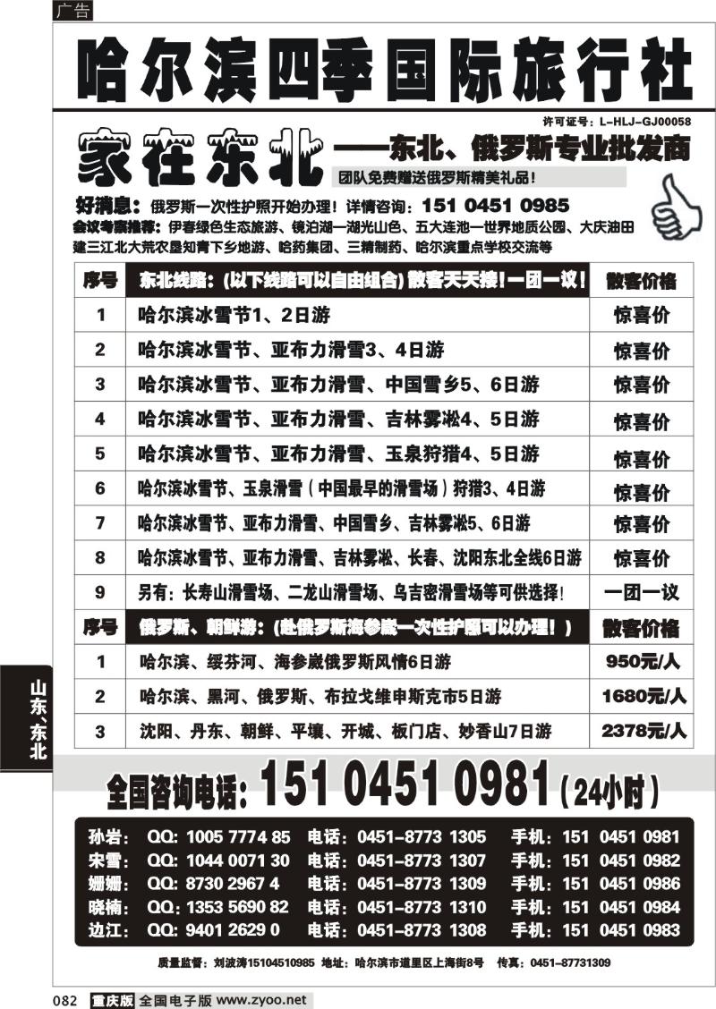 082 302期  哈尔滨四季国际旅行社