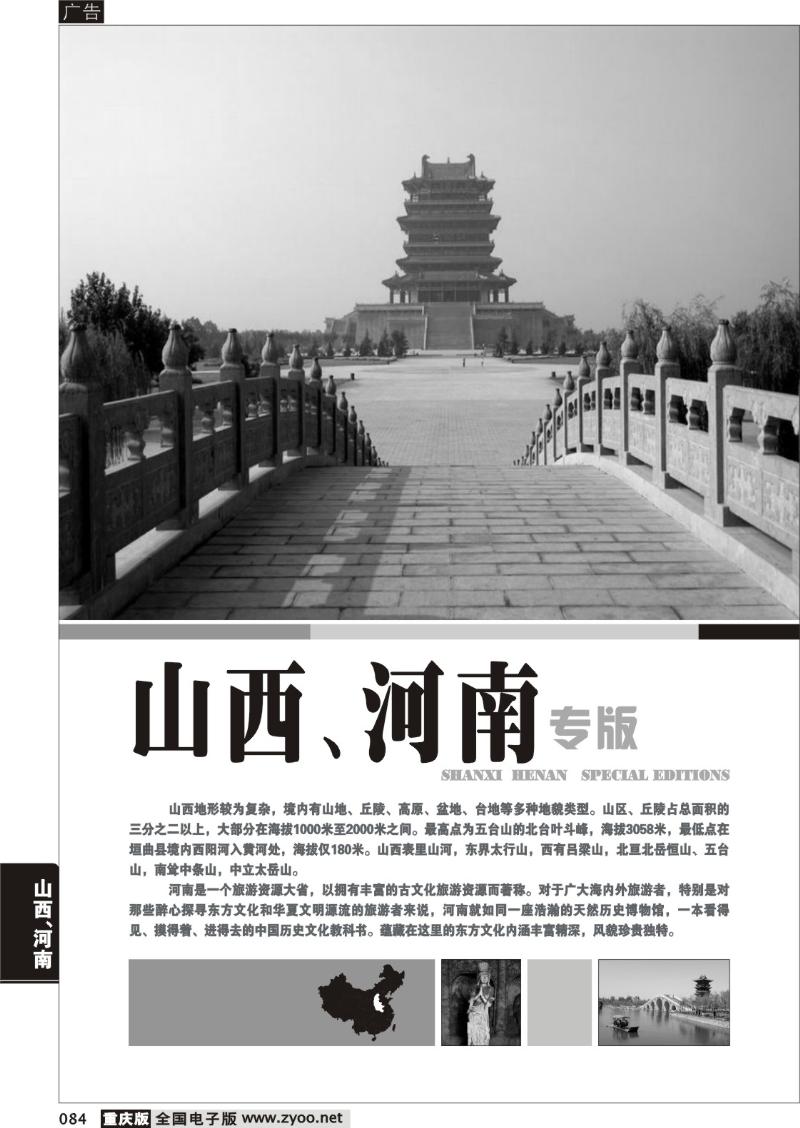 084 山西、河南线路