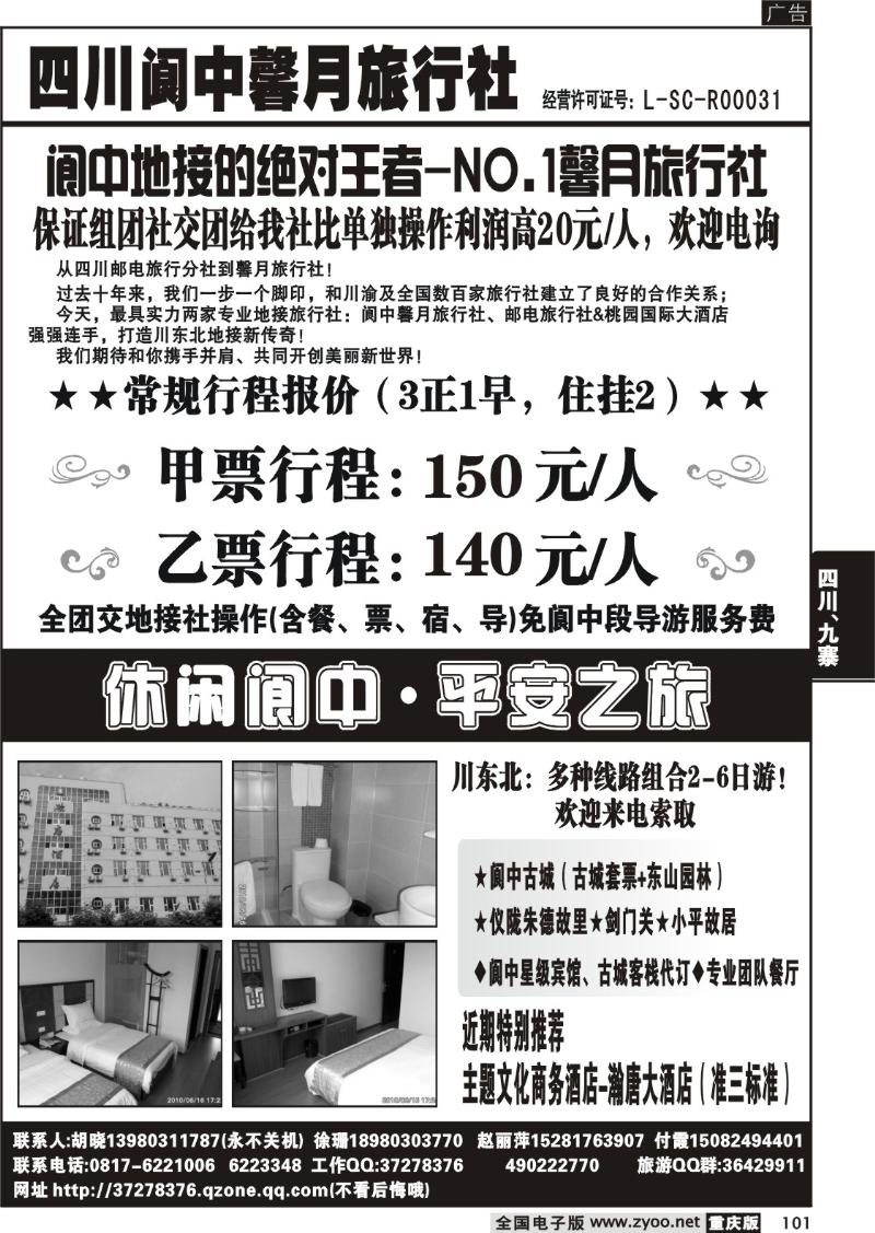 101 302期  阆中馨月