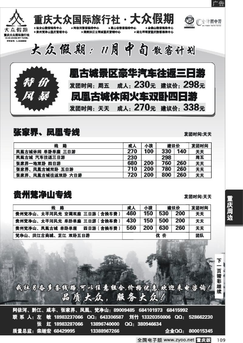 109  302期  (汽车线)大众假期_周边