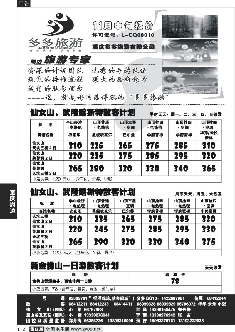112  302期  多多旅游