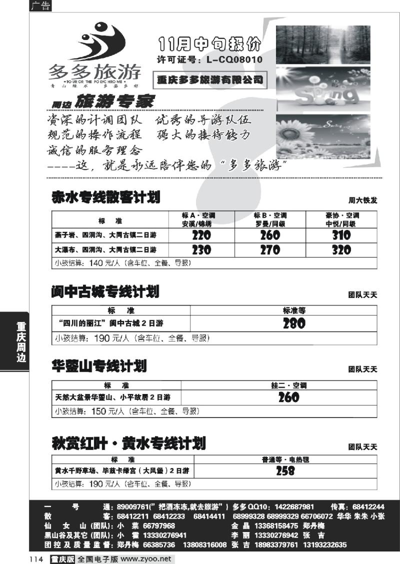 114  302期  多多旅游