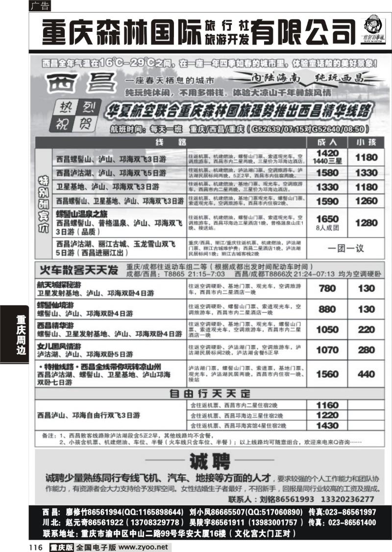 116 302 森林_ 西昌