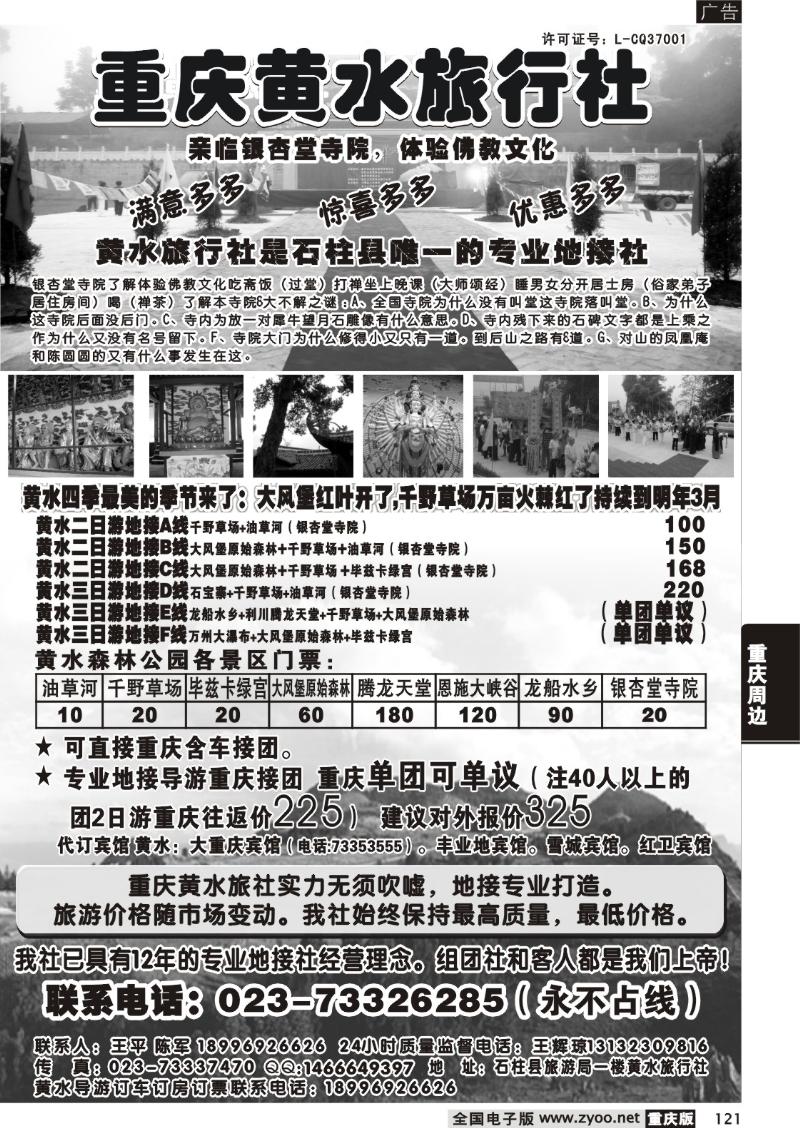 121 302 h重庆黄水旅行社