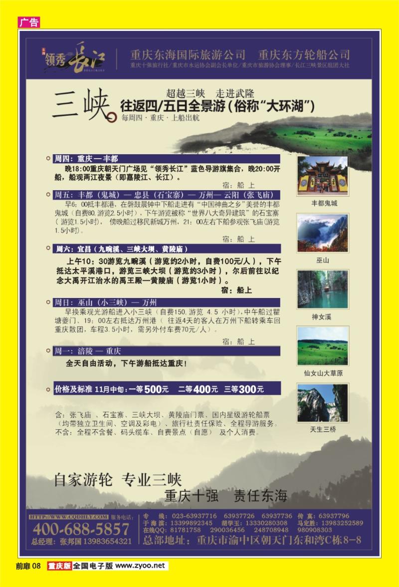 08-  东海国际旅行社