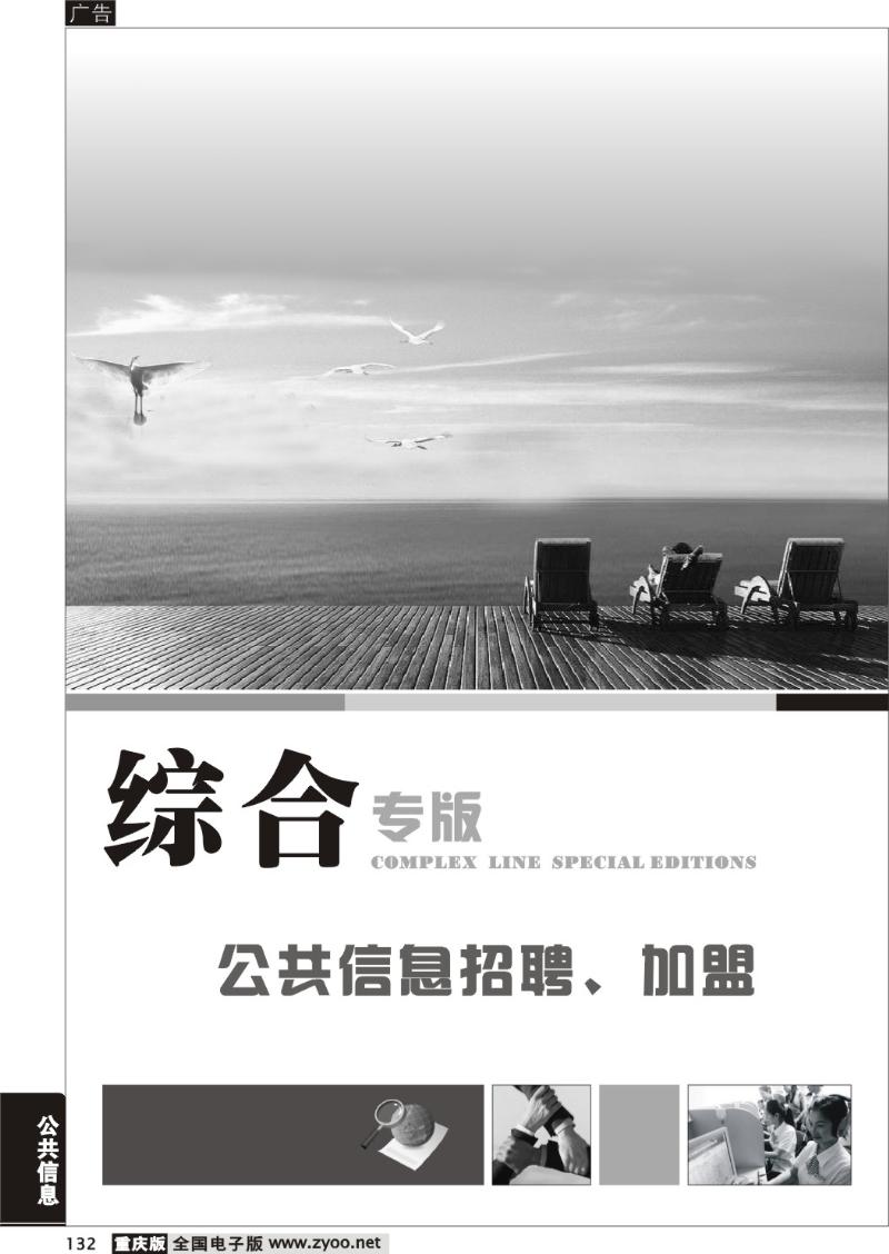 132 公共信息招聘、加盟
