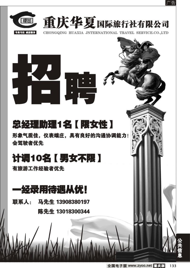 133 302 重庆华夏招聘