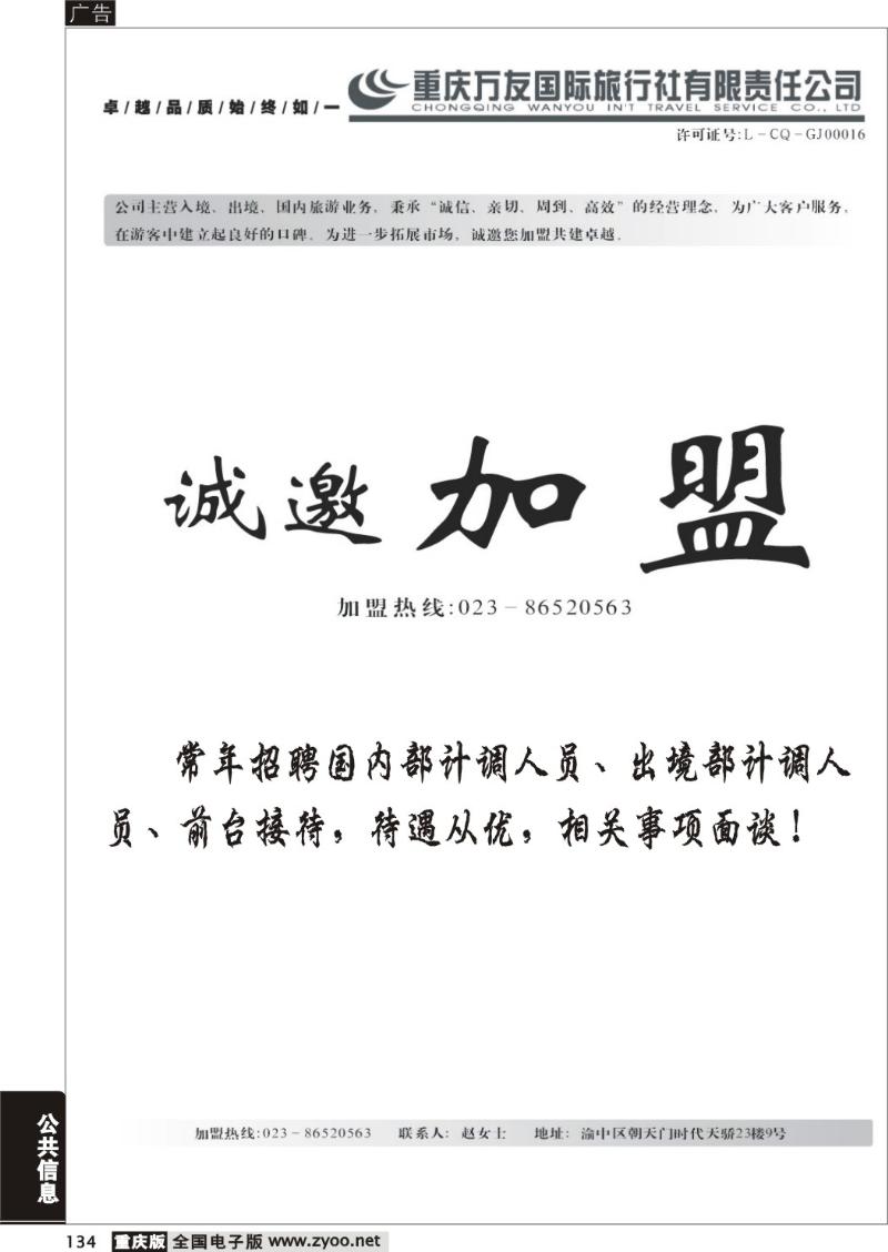 134 302期  重庆万友国际旅行社