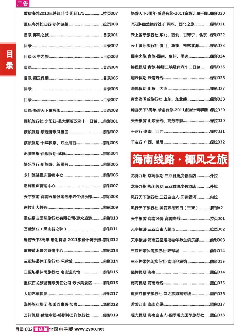 302期  目录002