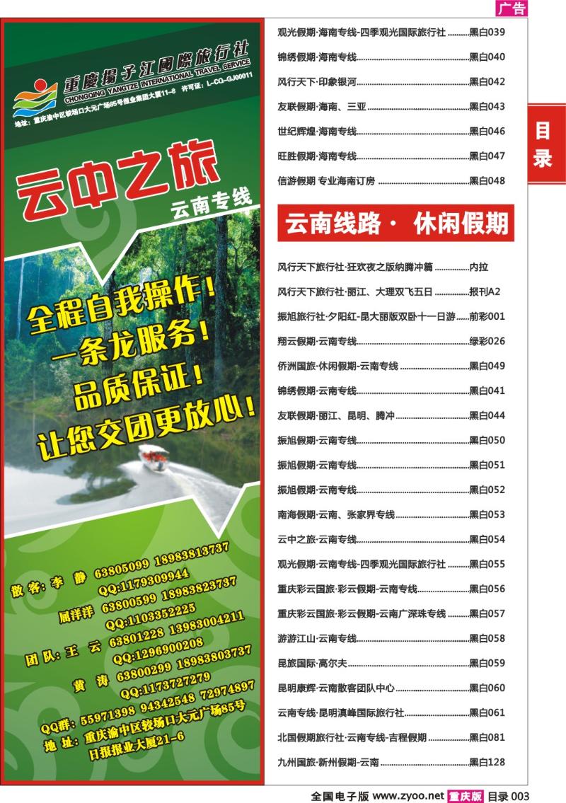302期  目录003