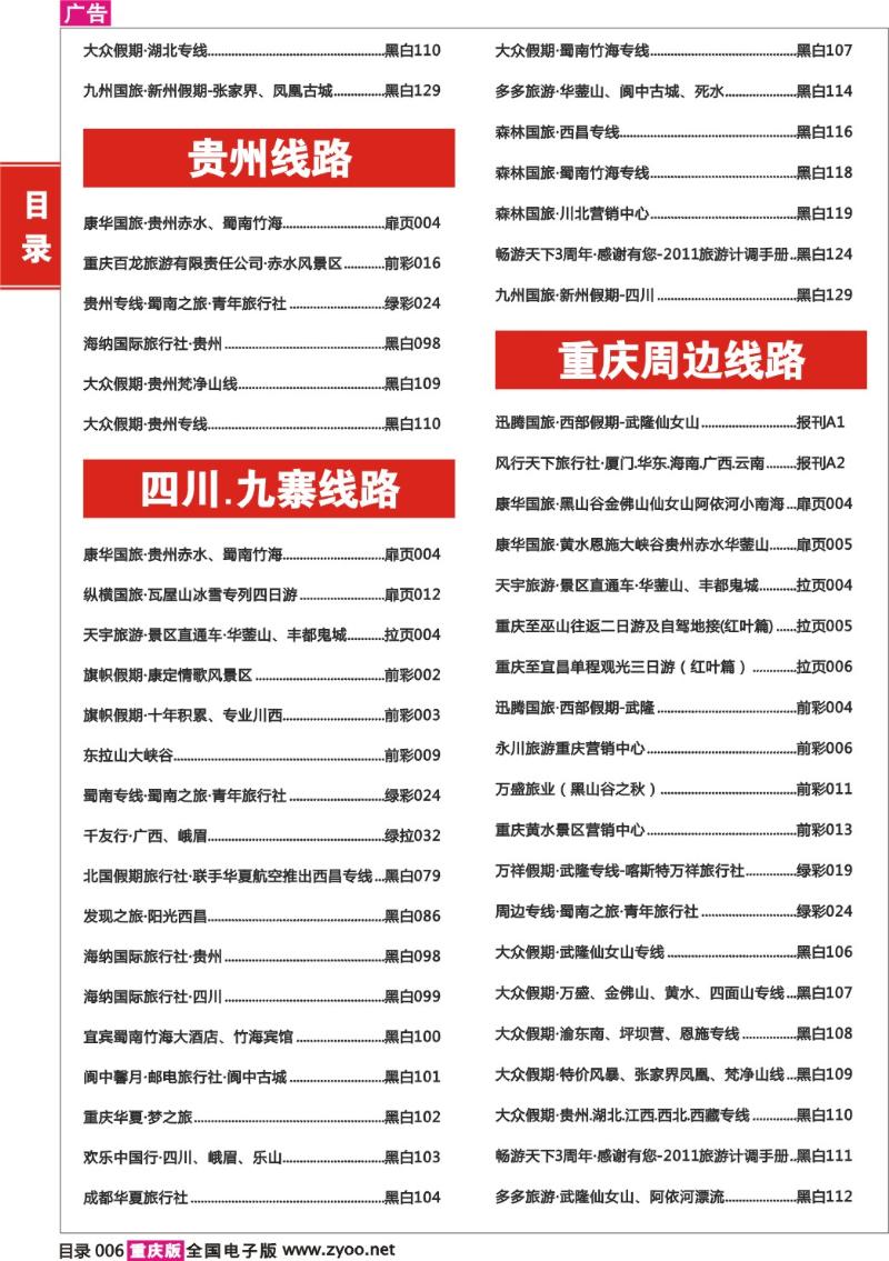 302期  目录006