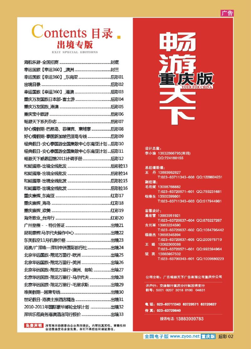 出境  目录