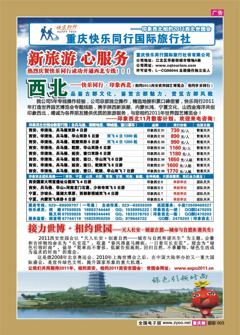 005   302期  快乐同行—西北专线