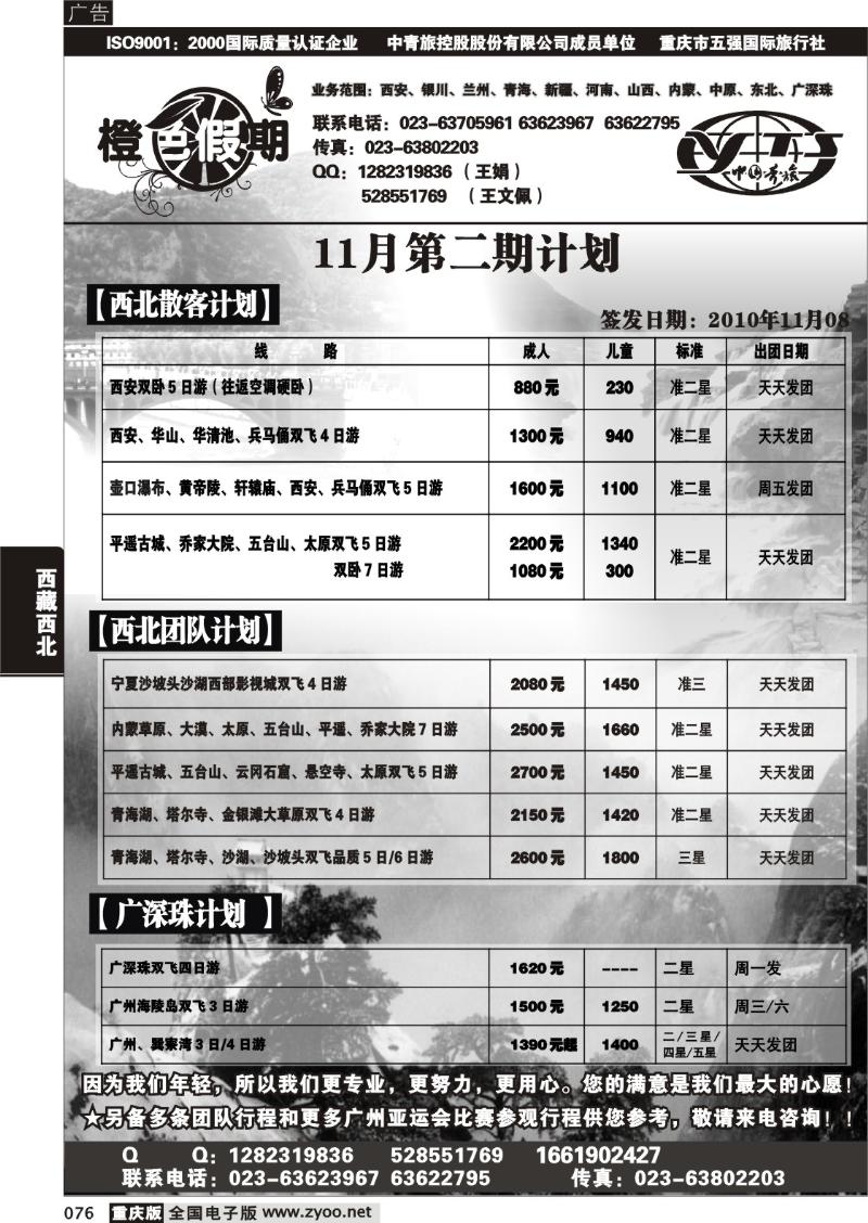 076 302 橙色假期