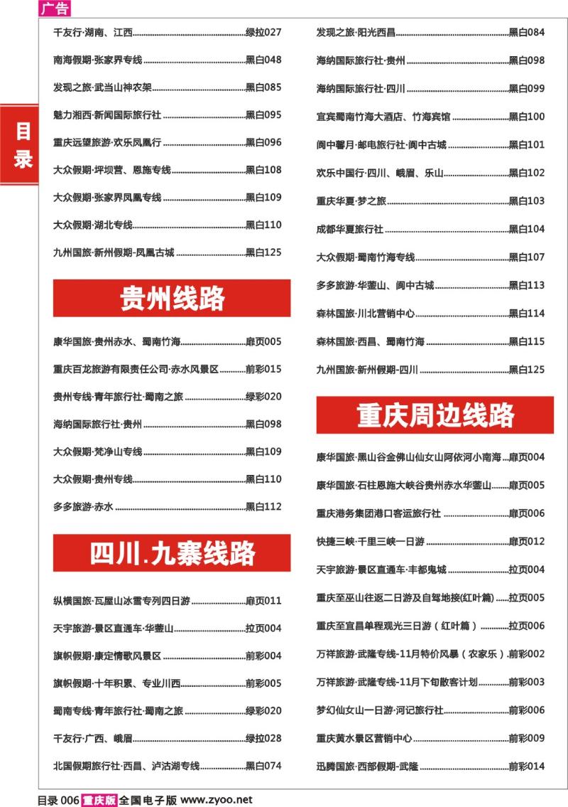 303期  目录006