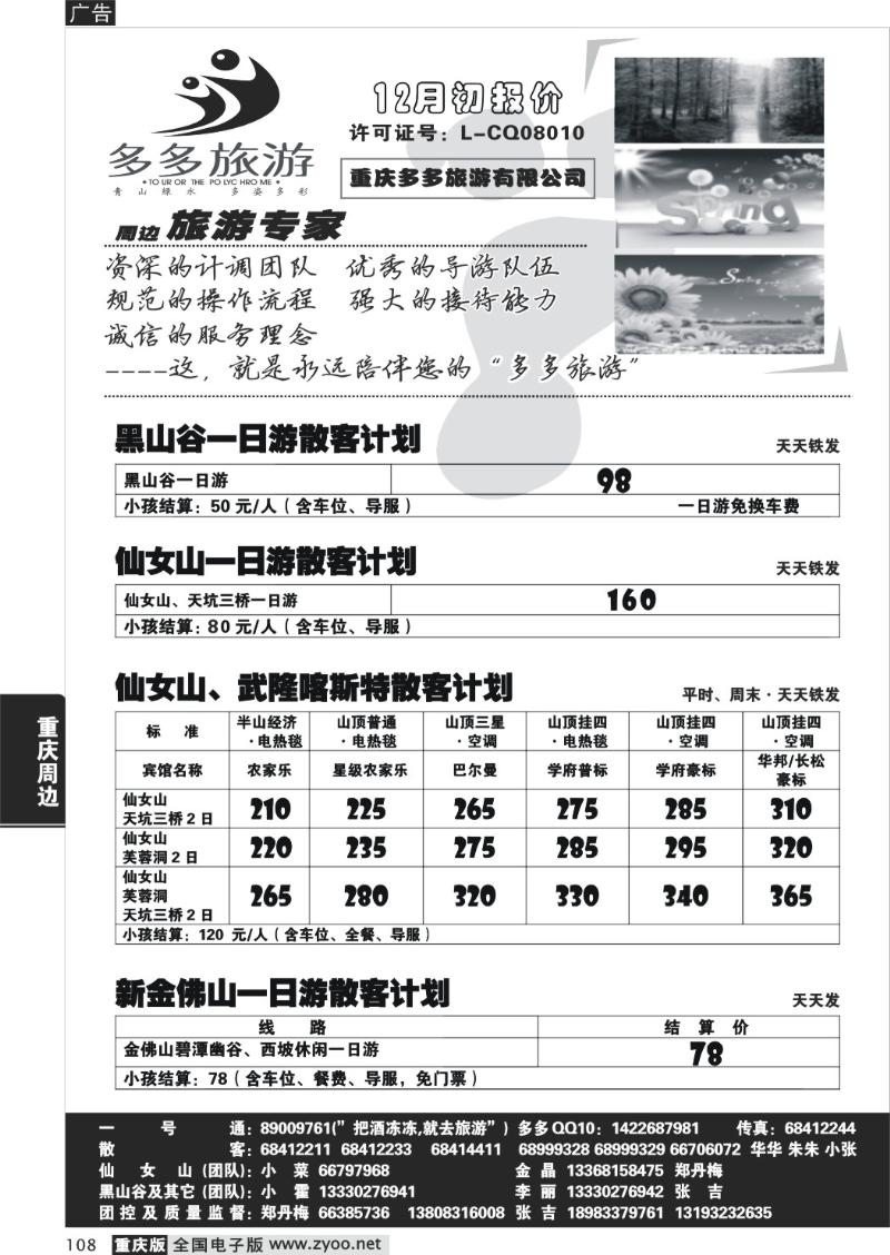 108  304期  多多旅游