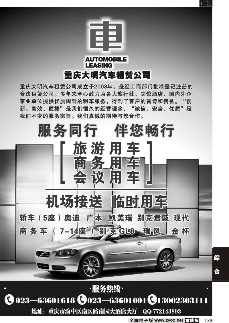 123 304 大明汽车租赁