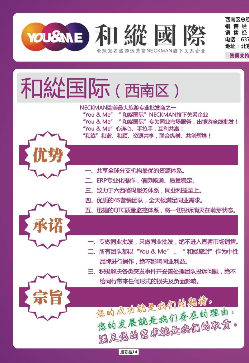 后彩拉14  和緃國際