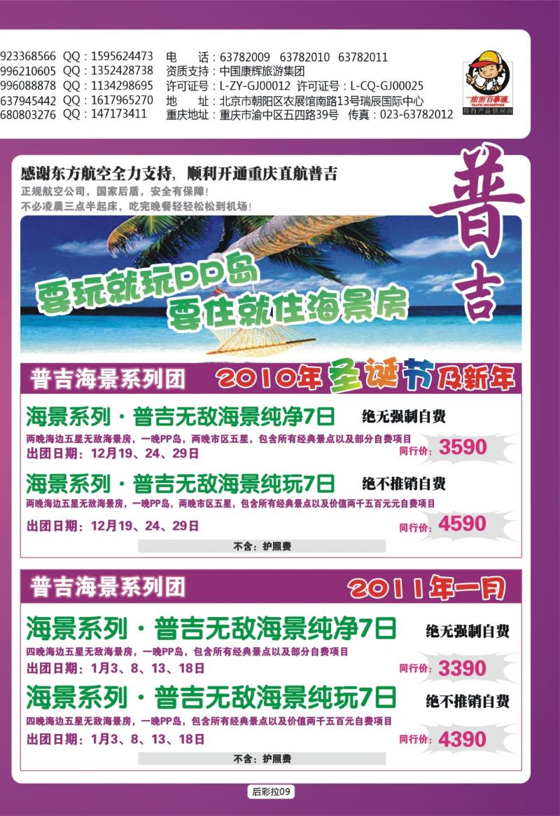 后彩拉09  和緃國際
