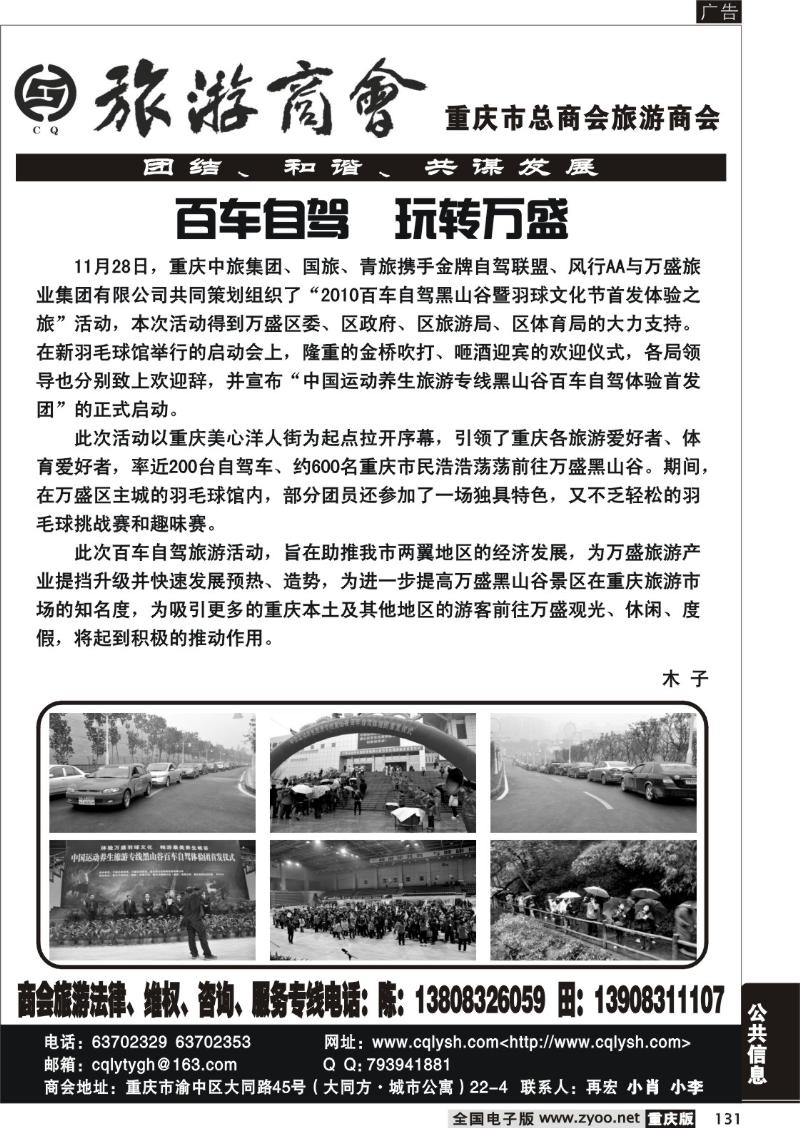 131 306 旅游商会
