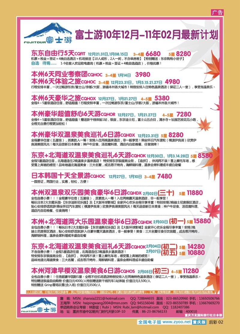 02  306期   (彩)万友国旅日本部(重庆)