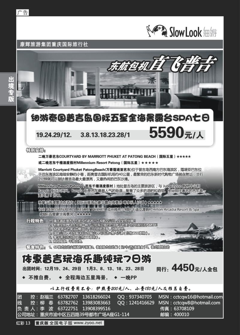 13  306期   (红彩)重庆康辉_东南亚