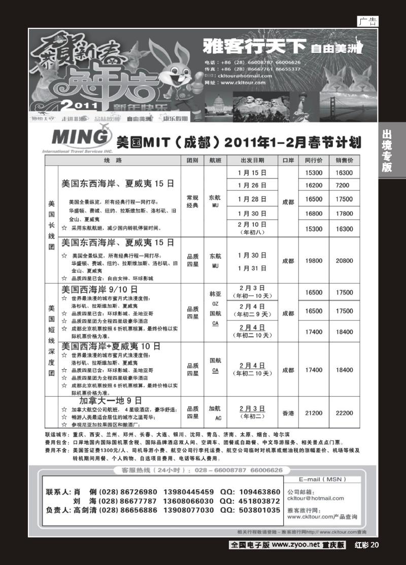 20  雅客行-春节·美洲