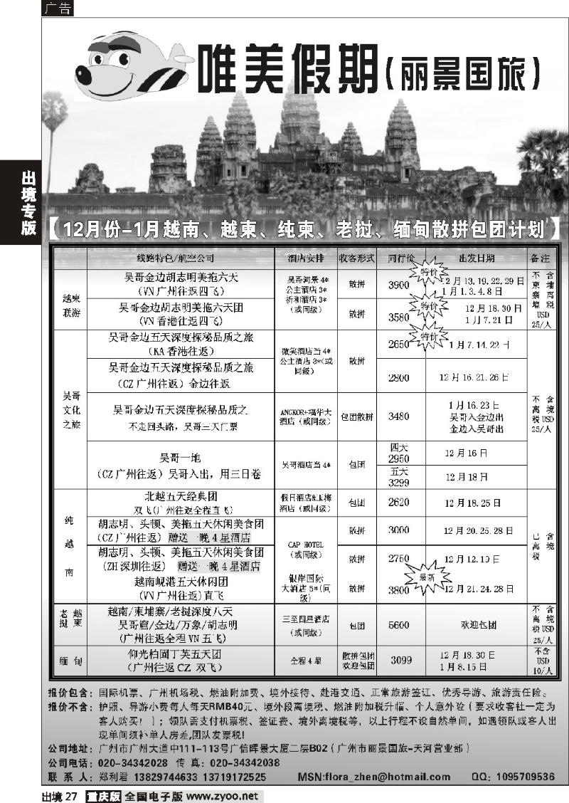 27  唯美假期--越柬专线