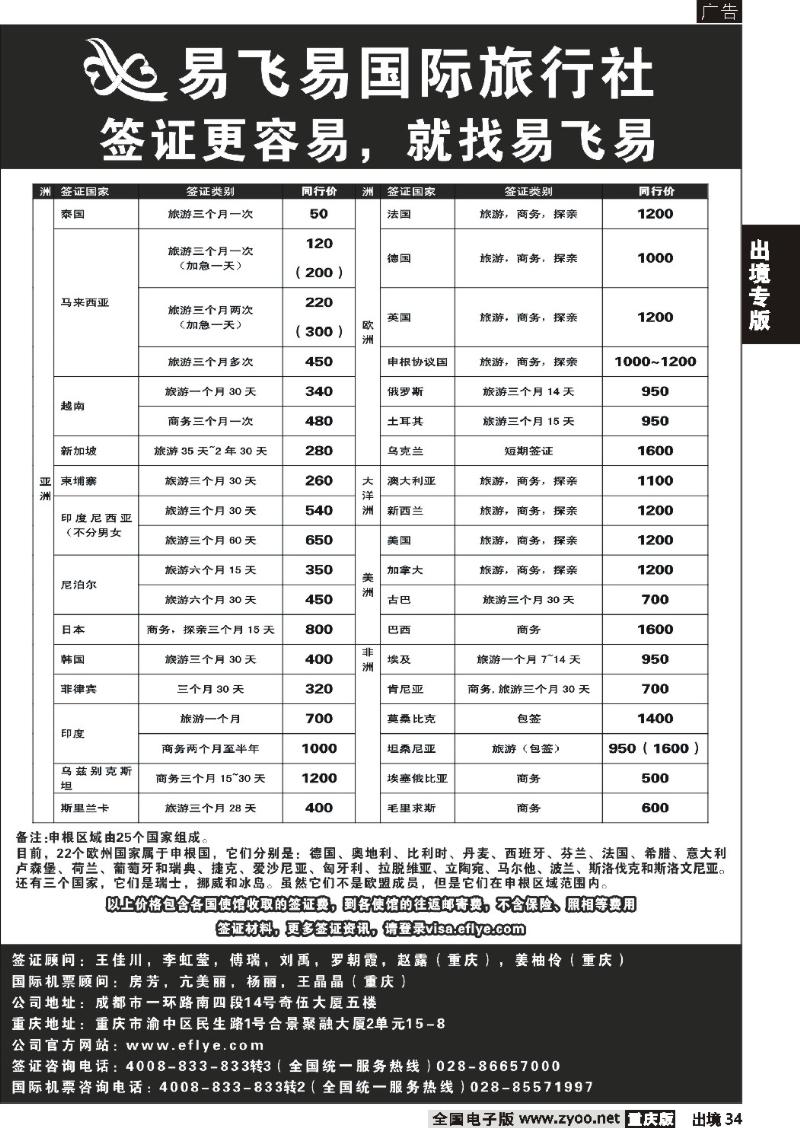 34  易飞易国际签证中心