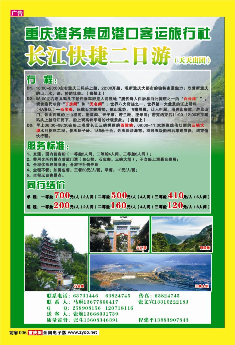 06  重庆港务集团港口客运旅行社