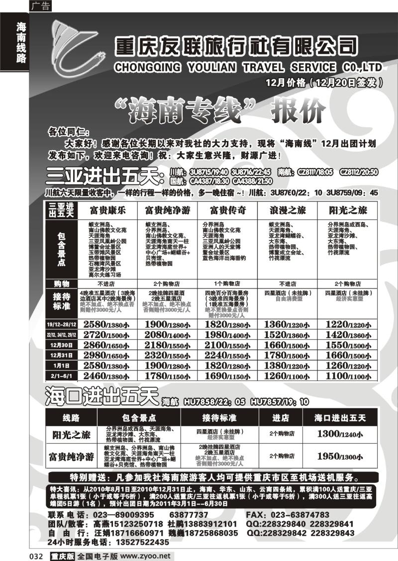 032 307期  友联4P