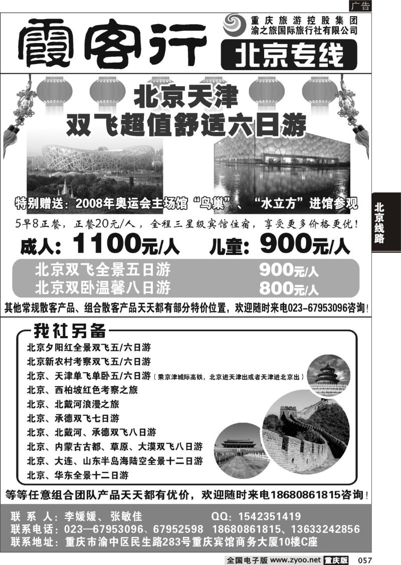 057 307 霞客行广告页