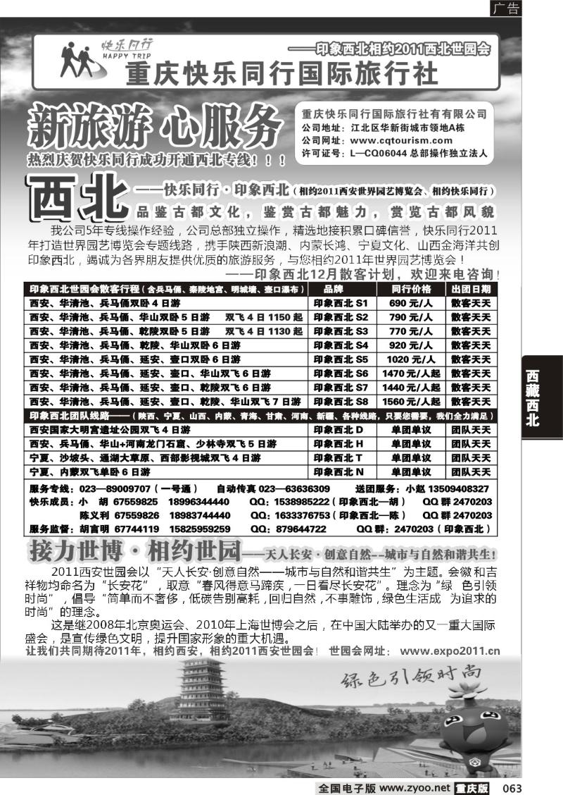 063 307期  快乐同行—西北专线
