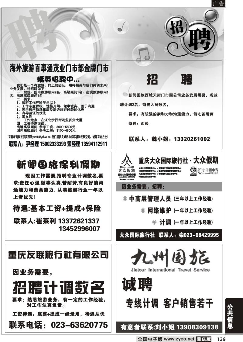 129 招聘专版