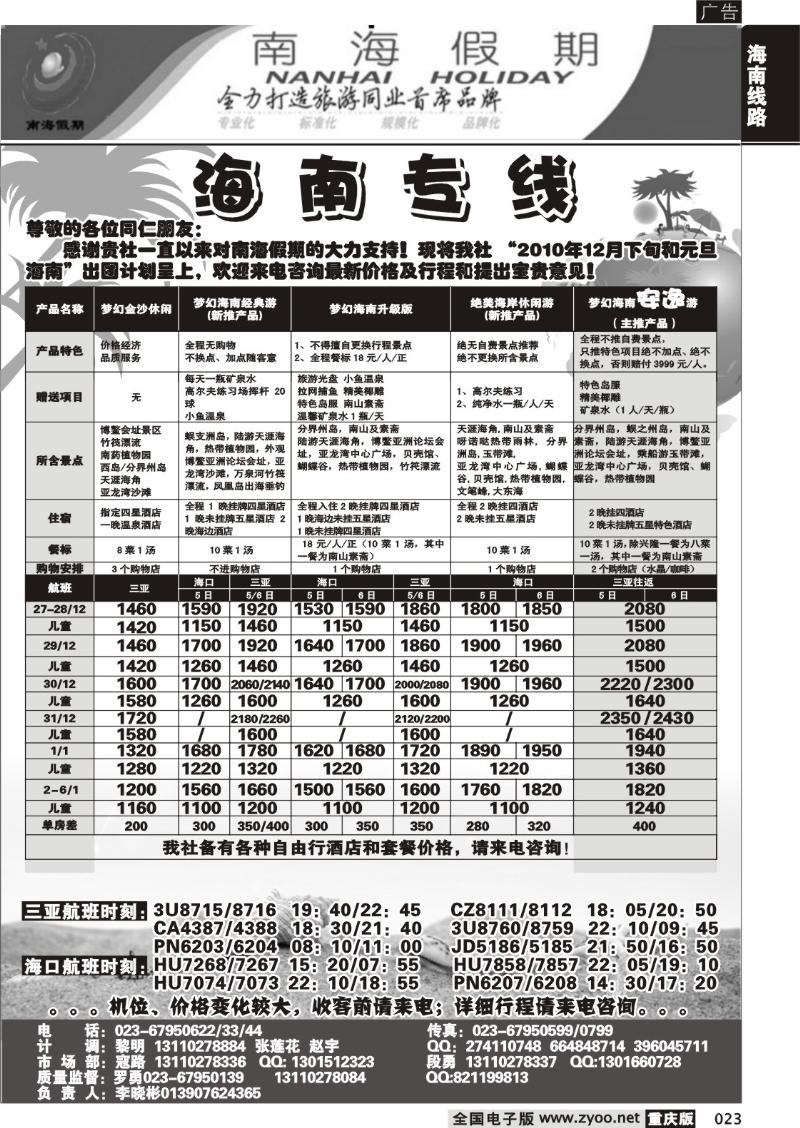 023 308期  南海假期   海南专线