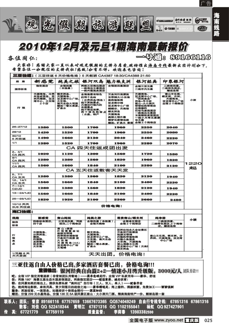 025 308 观光假期_海南专线、夕阳红