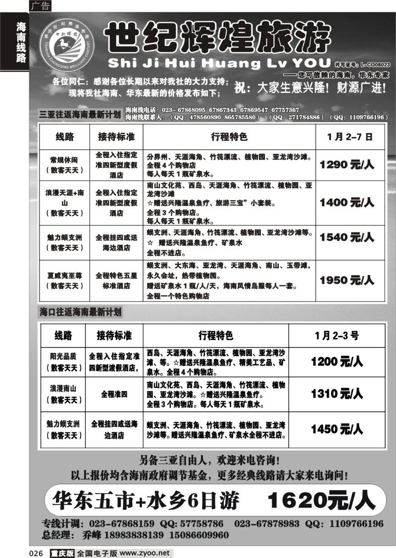 026 308 世纪辉煌旅游