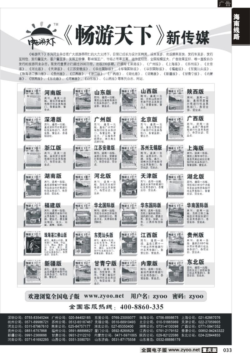 033 304 畅游天下系列传媒(新黑)