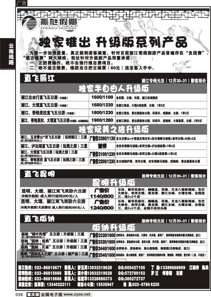 036 288期  振旭黑白