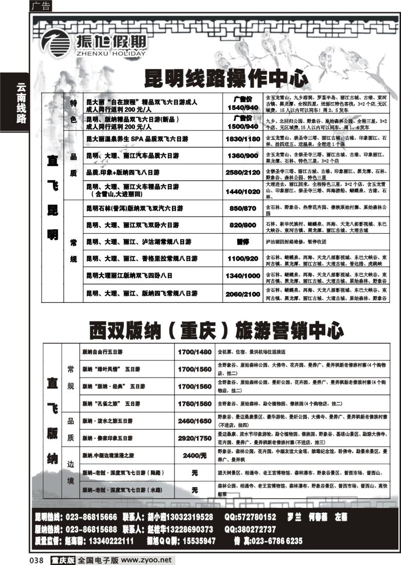 038 288期  振旭黑白