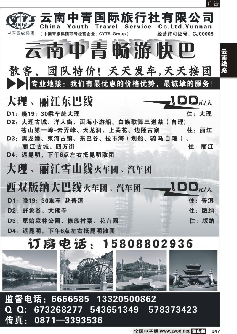 047 308期 云南中青-畅游快巴